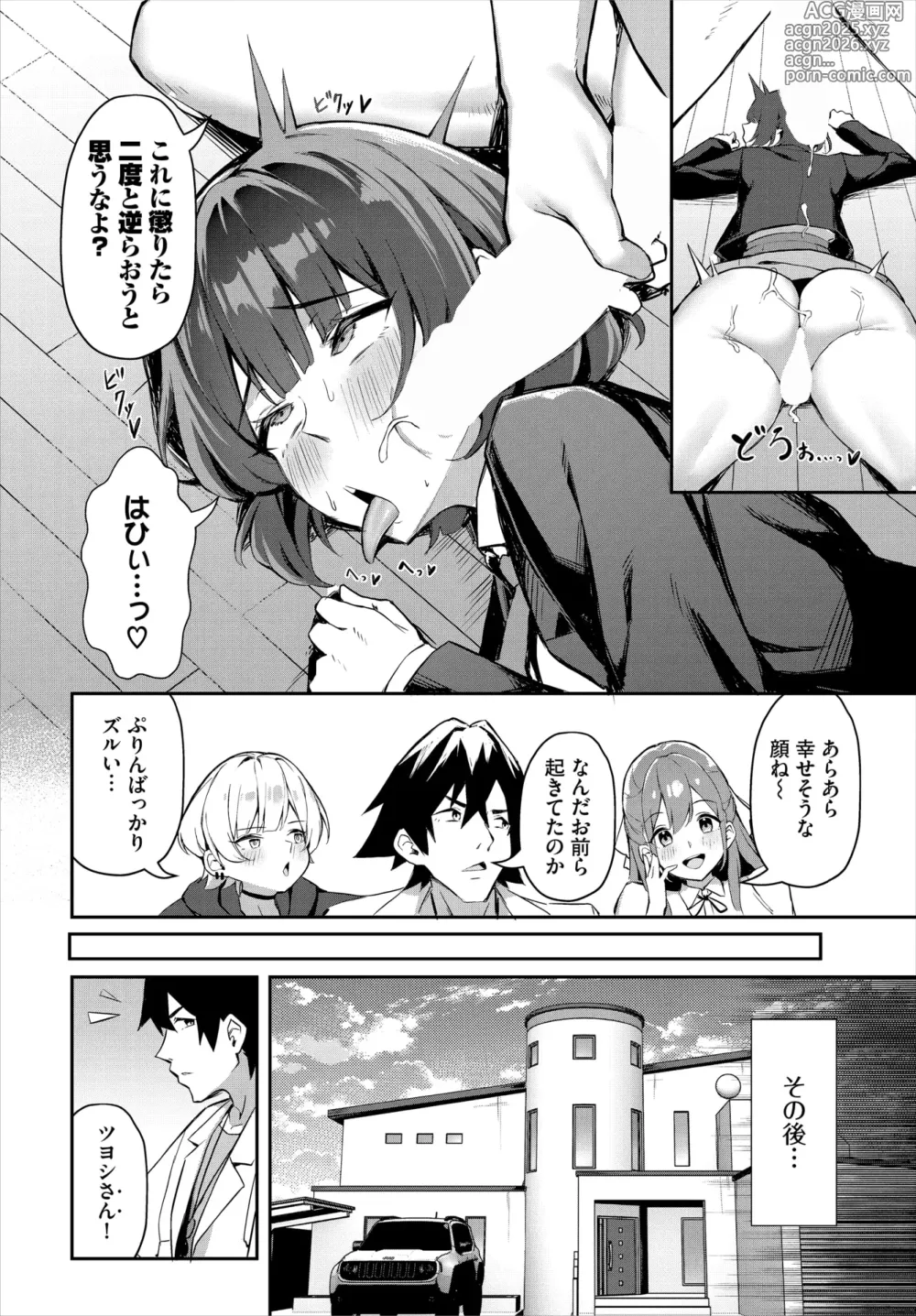 Page 23 of manga Dascomi Vol.34