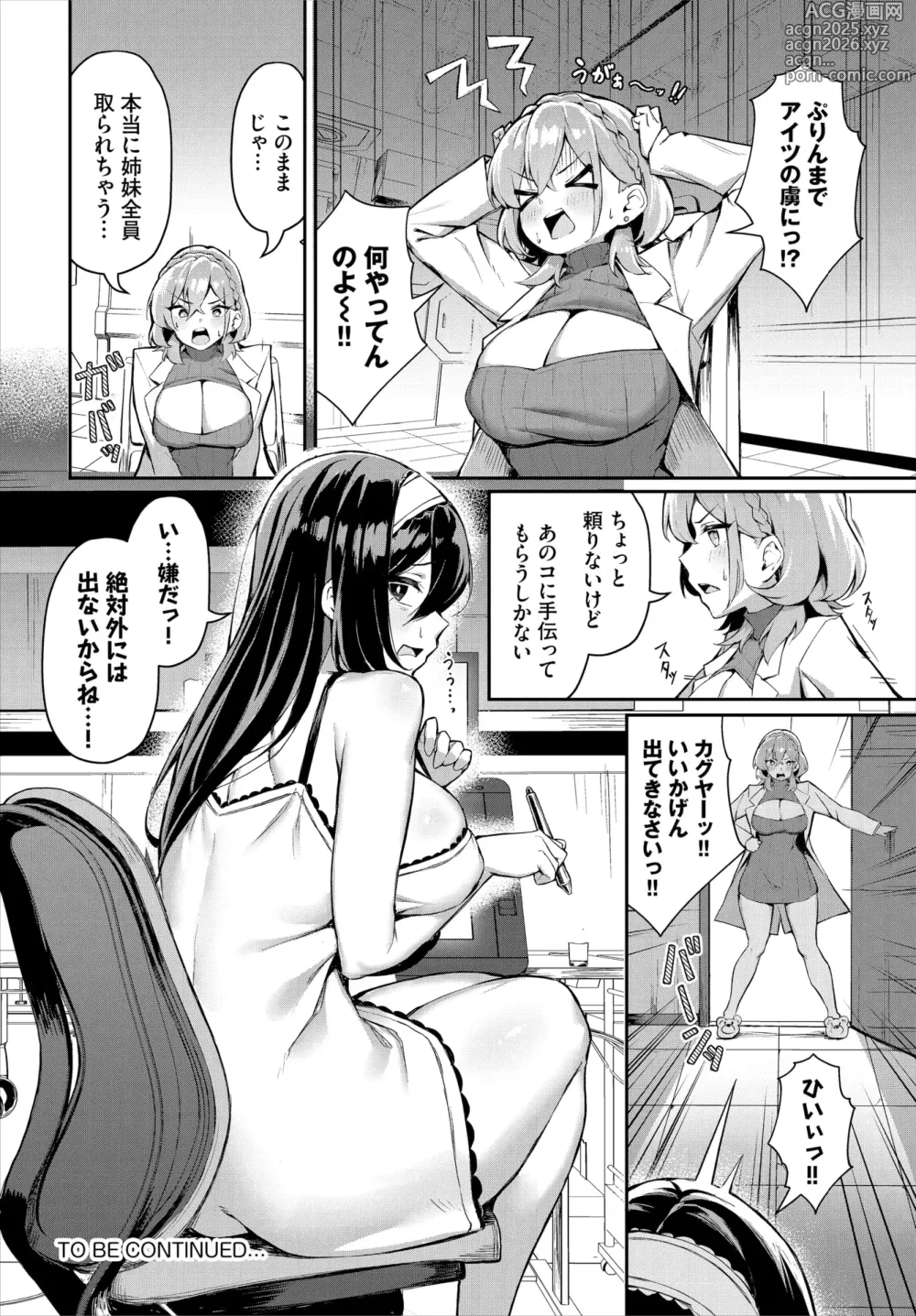 Page 25 of manga Dascomi Vol.34