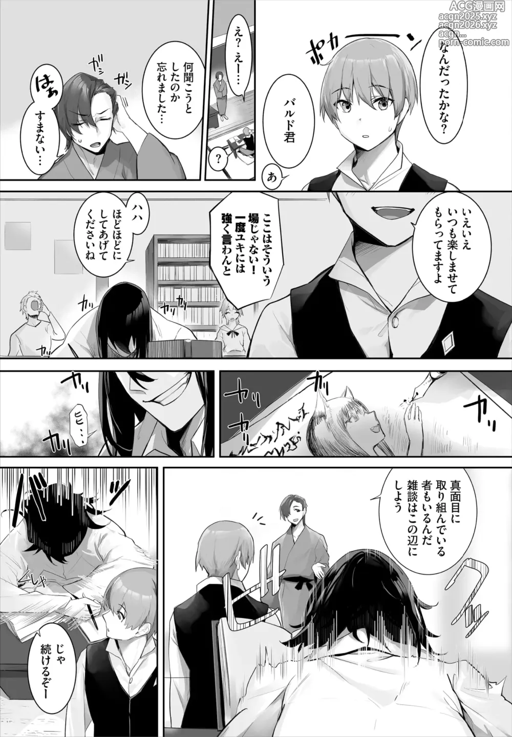 Page 29 of manga Dascomi Vol.34