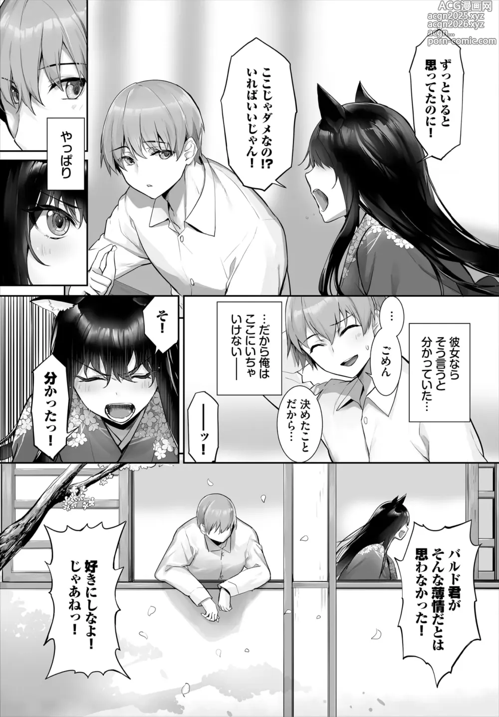 Page 33 of manga Dascomi Vol.34