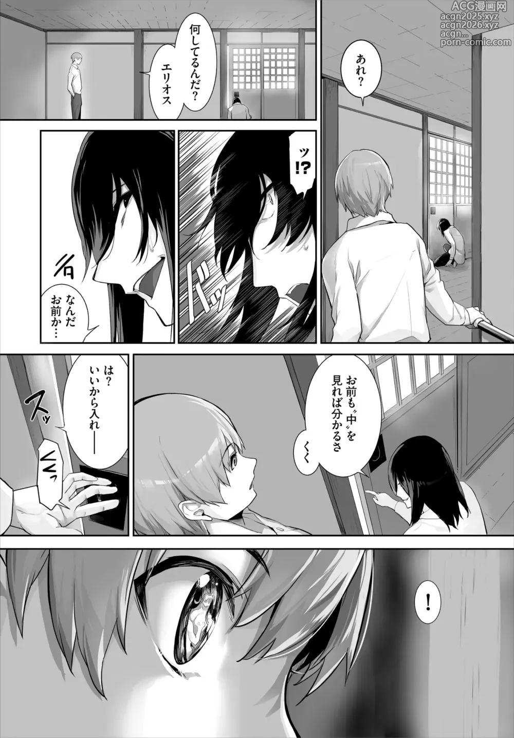 Page 36 of manga Dascomi Vol.34