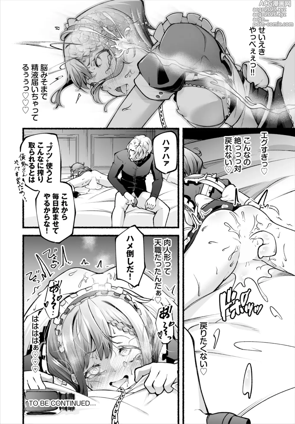 Page 84 of manga Dascomi Vol.34