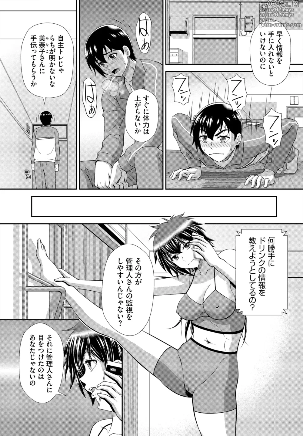 Page 90 of manga Dascomi Vol.34