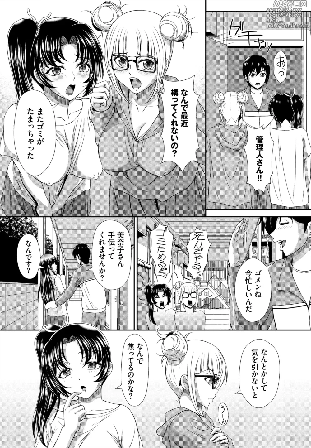 Page 91 of manga Dascomi Vol.34
