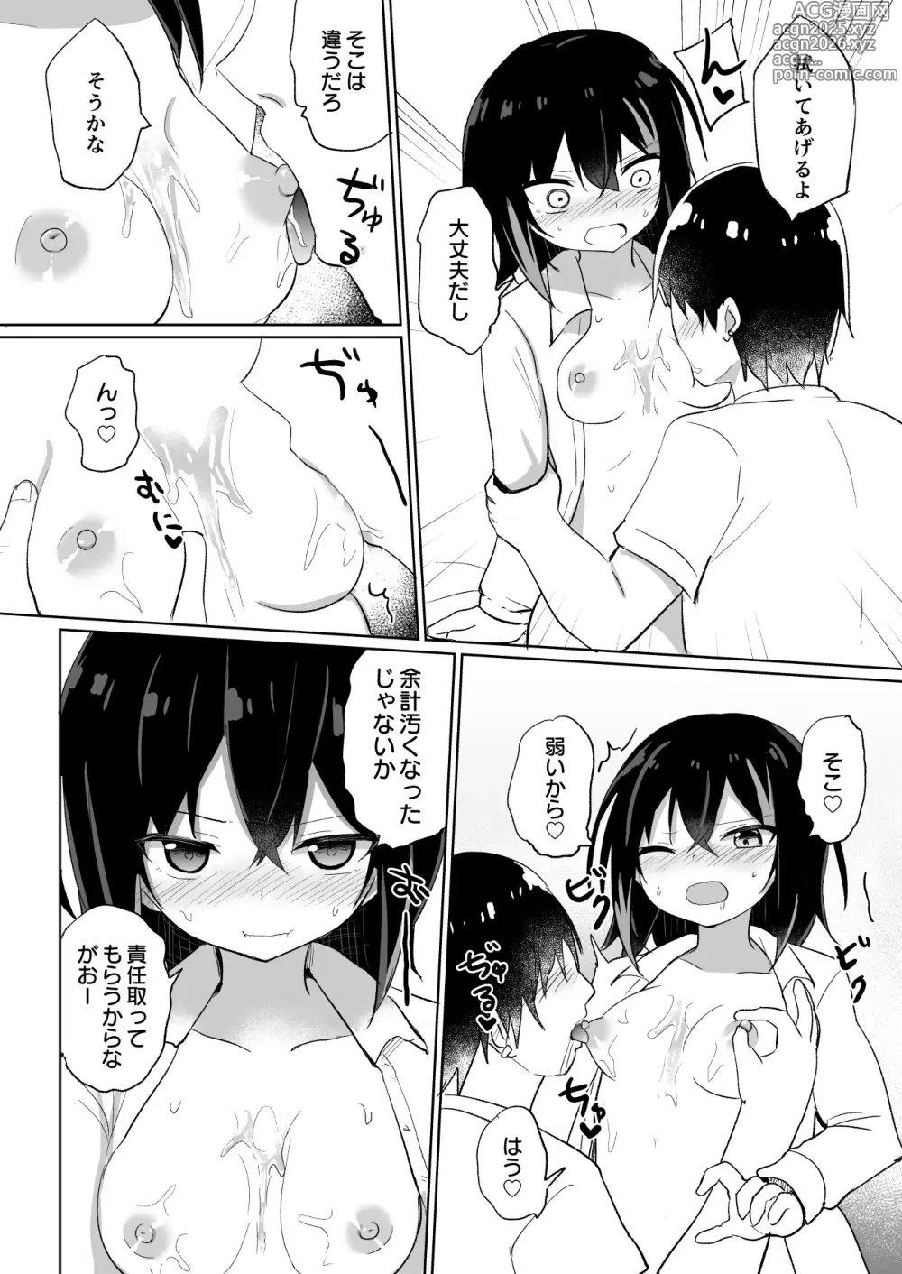 Page 7 of doujinshi Cute Lock Girl