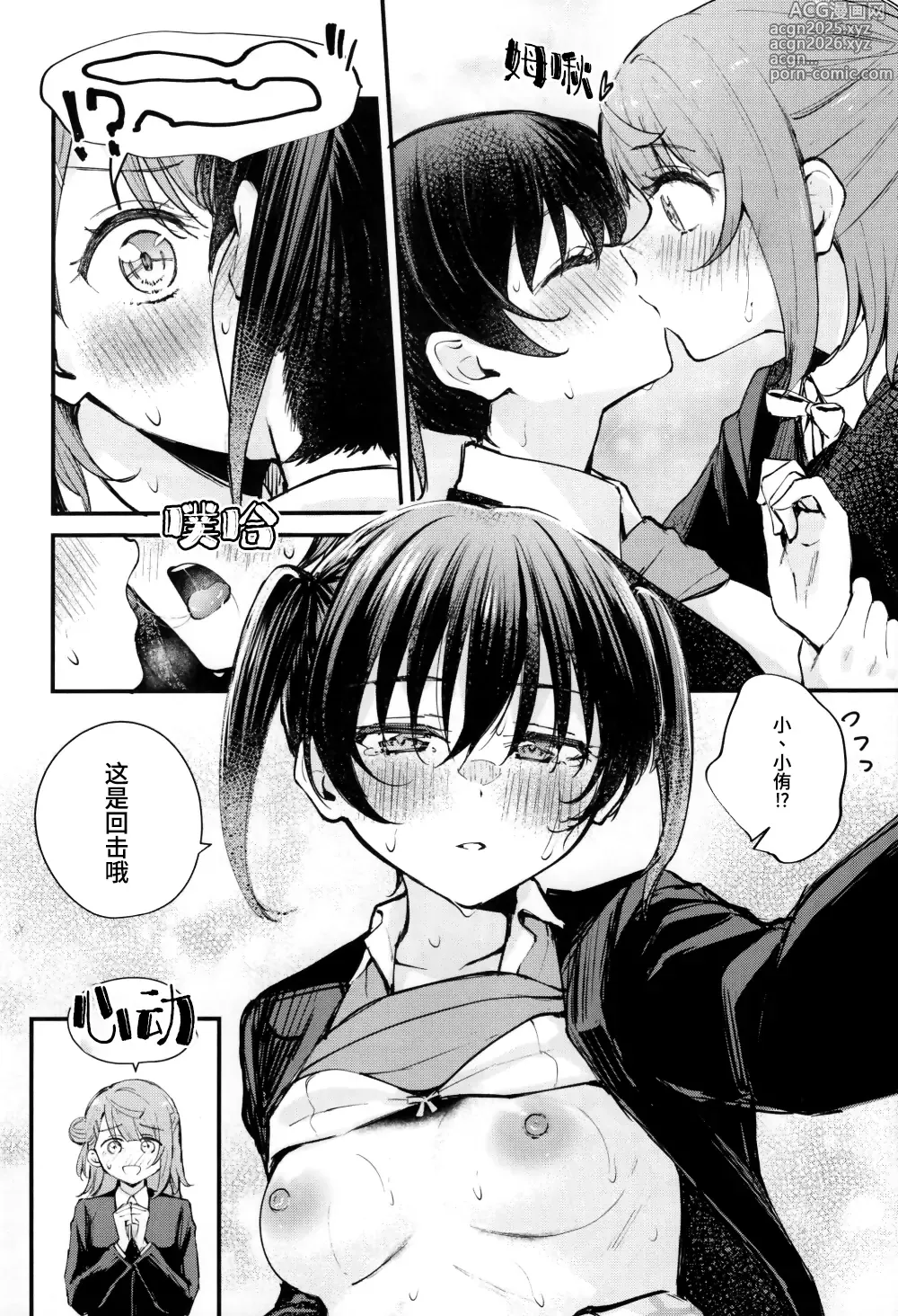 Page 17 of doujinshi KISS YOU BABY!!