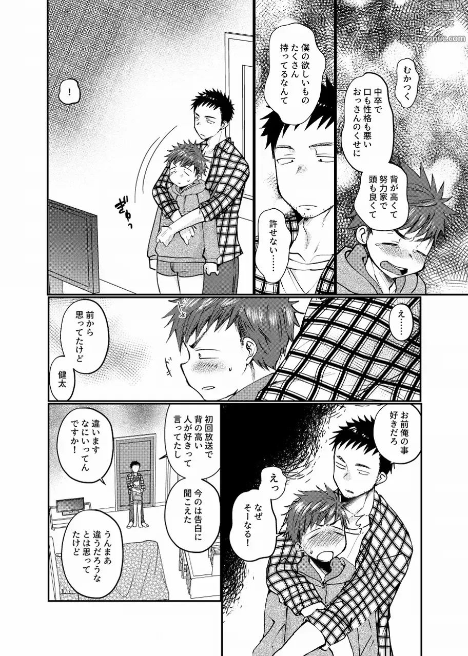 Page 13 of doujinshi Namaiki Haishin Shounen
