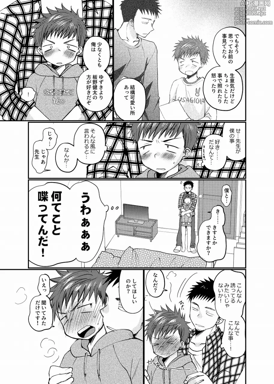 Page 14 of doujinshi Namaiki Haishin Shounen