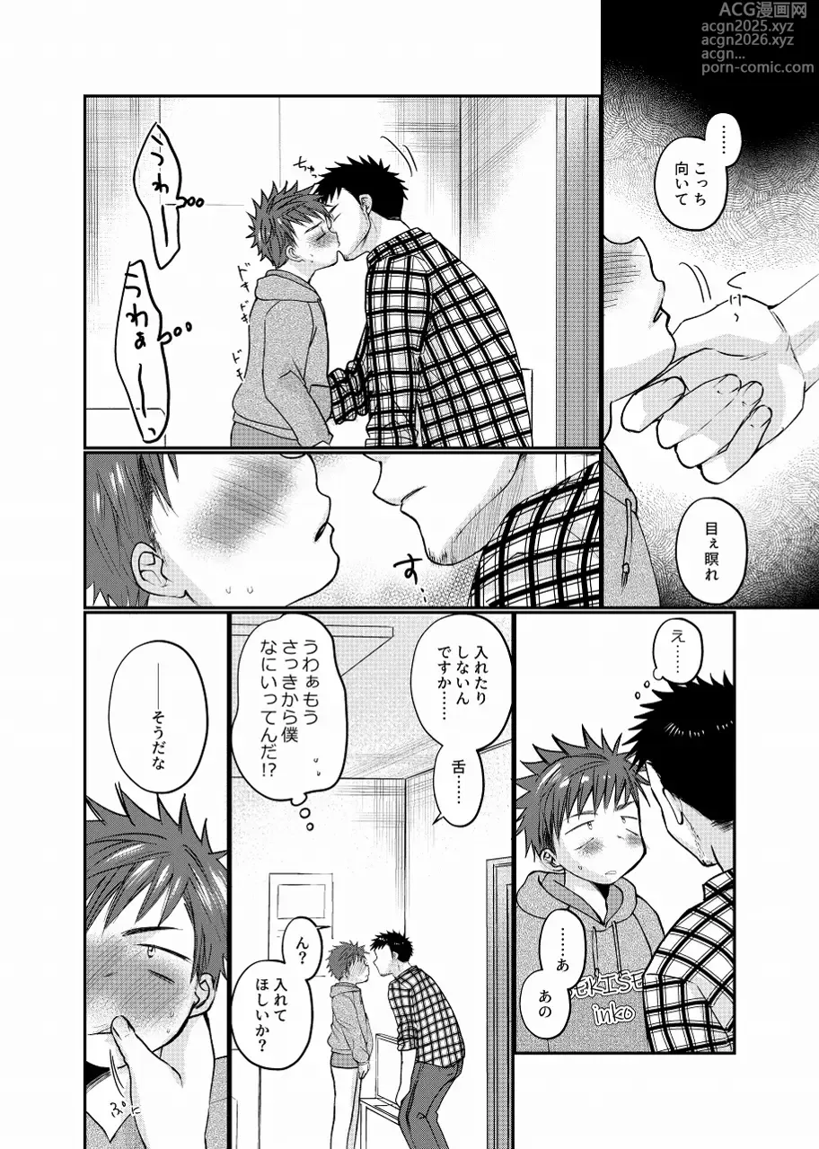 Page 15 of doujinshi Namaiki Haishin Shounen