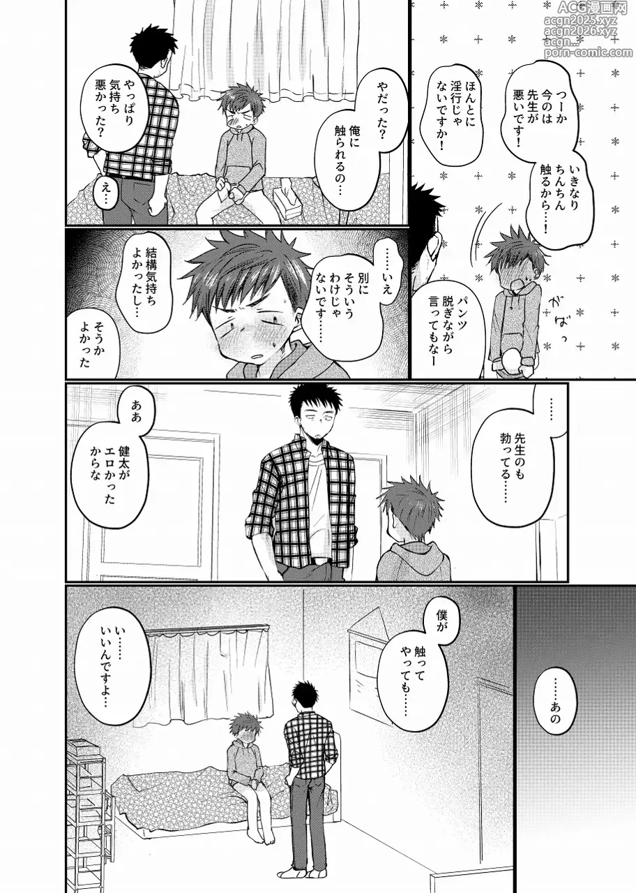 Page 19 of doujinshi Namaiki Haishin Shounen