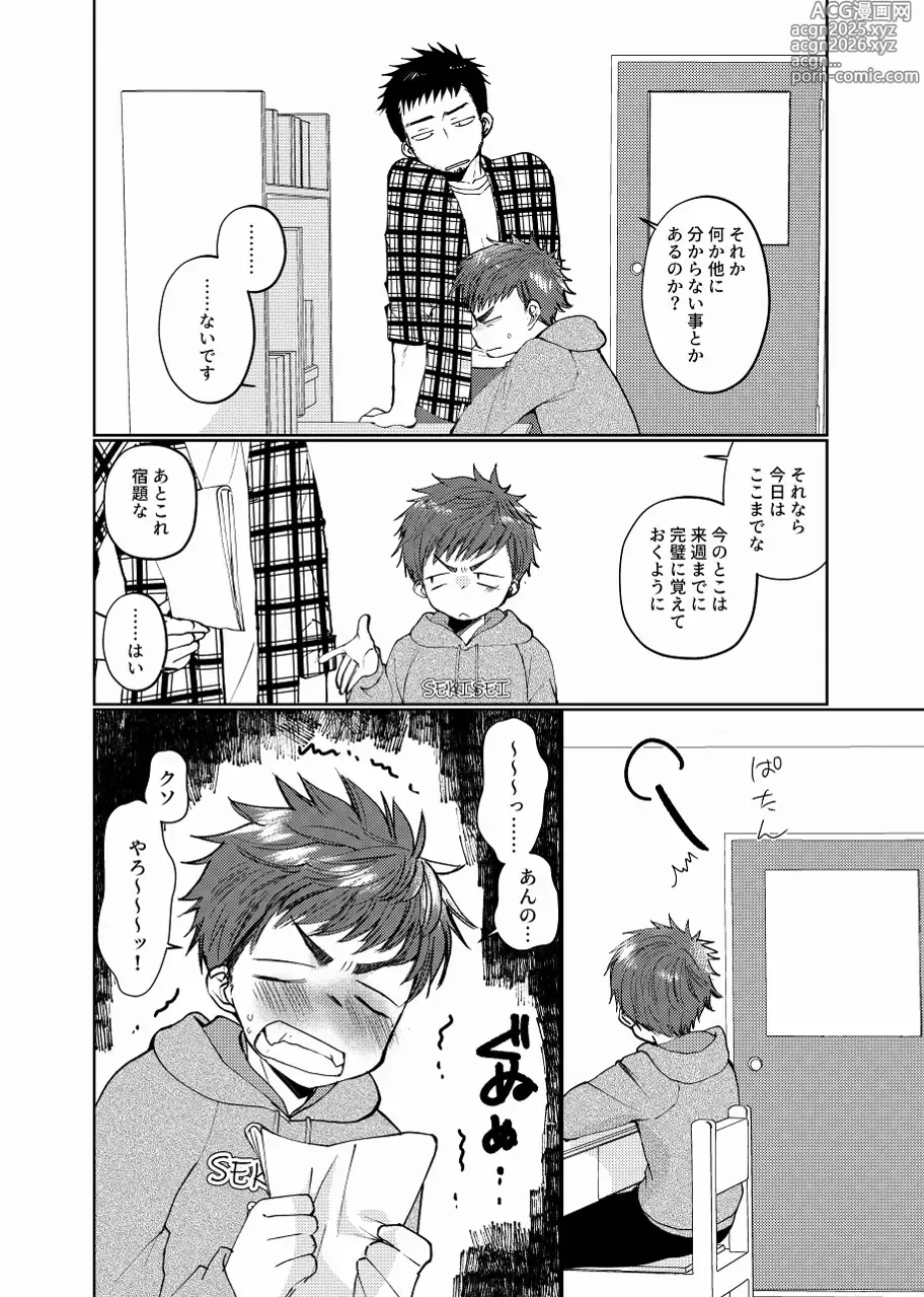 Page 3 of doujinshi Namaiki Haishin Shounen