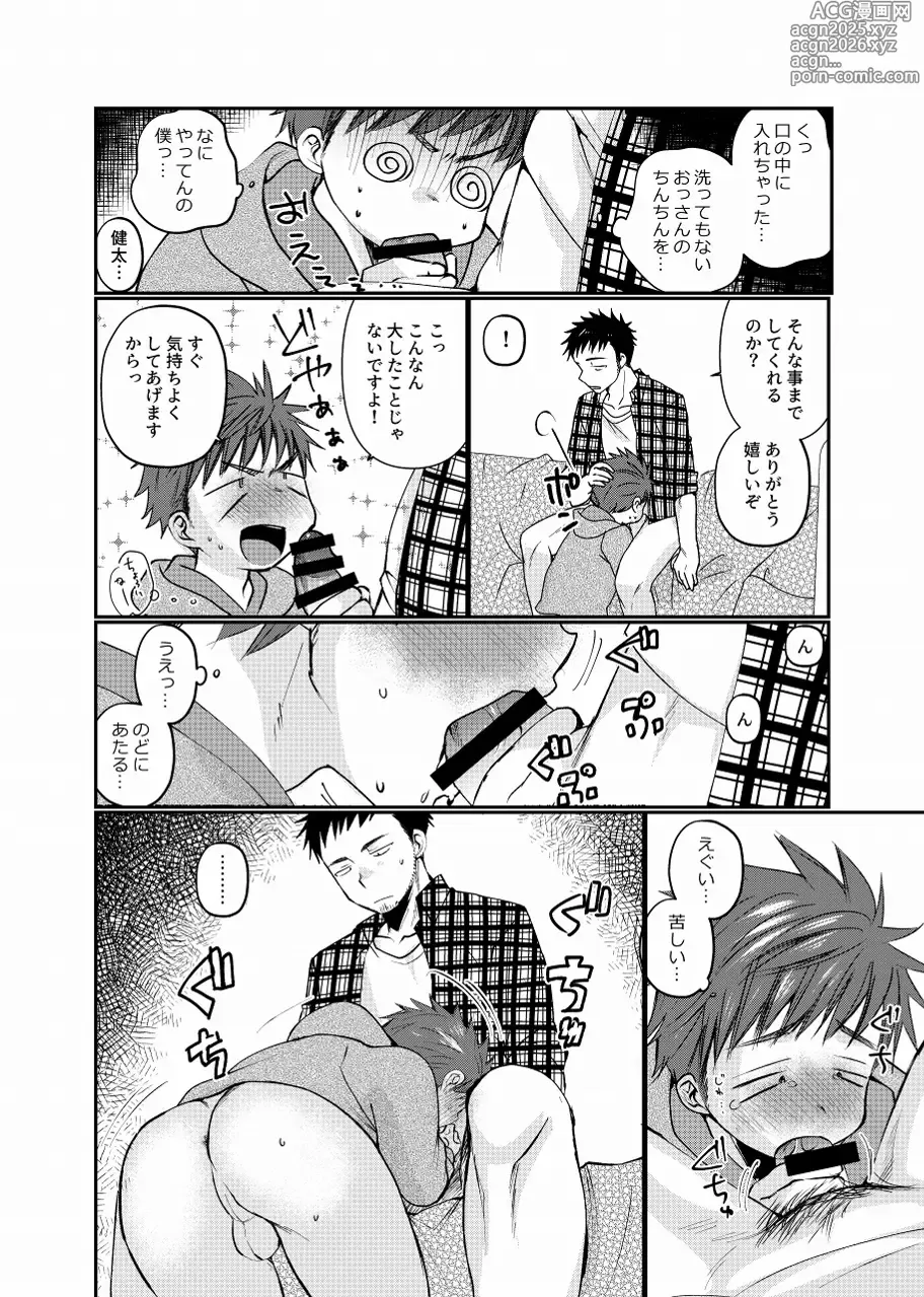 Page 21 of doujinshi Namaiki Haishin Shounen