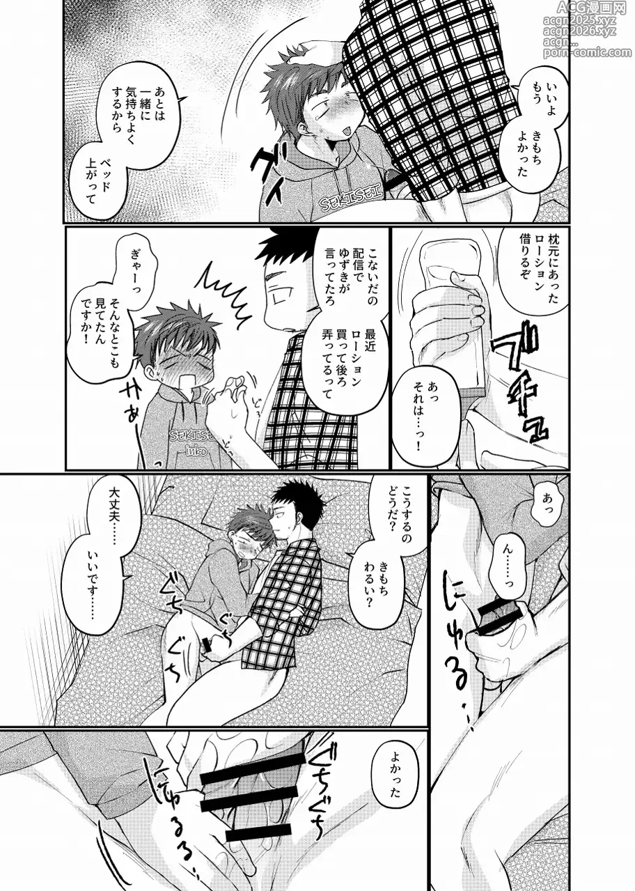 Page 22 of doujinshi Namaiki Haishin Shounen