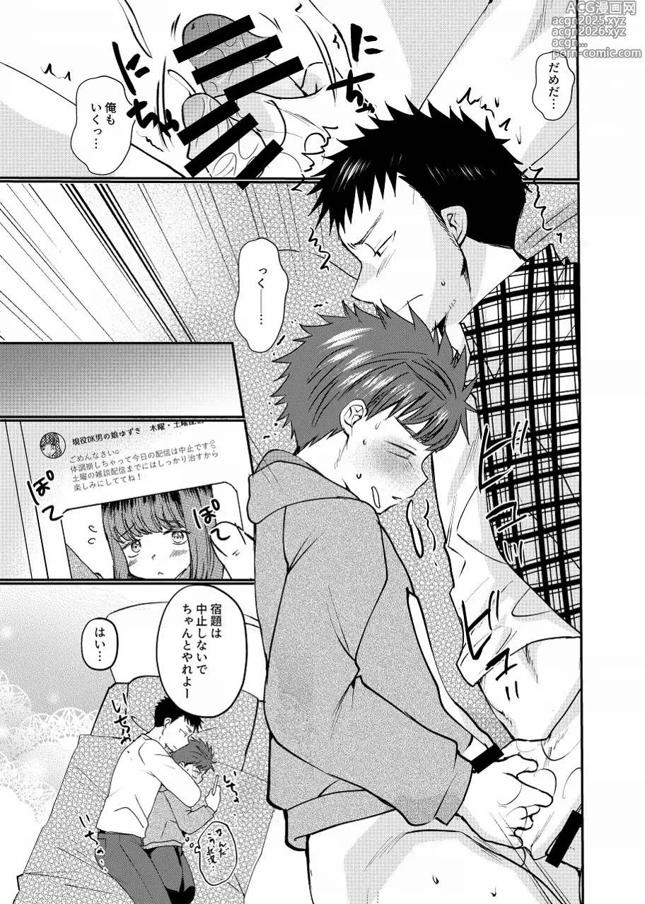 Page 24 of doujinshi Namaiki Haishin Shounen