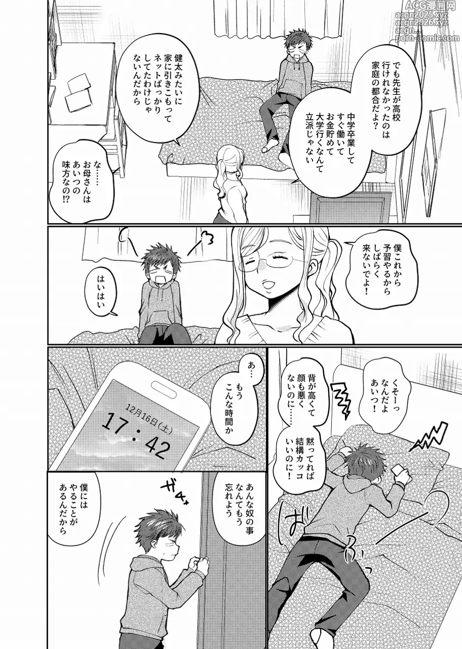 Page 5 of doujinshi Namaiki Haishin Shounen