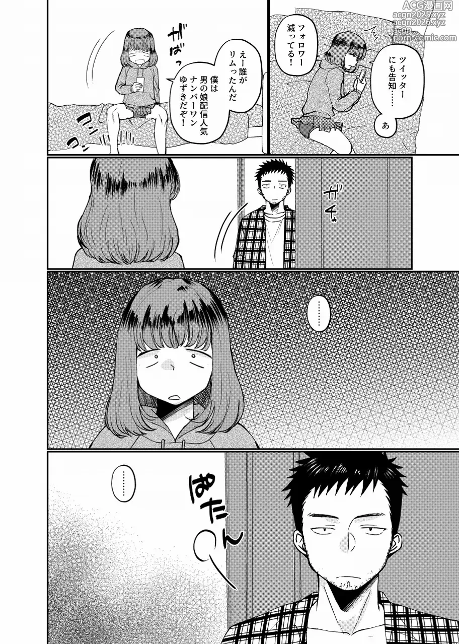 Page 7 of doujinshi Namaiki Haishin Shounen