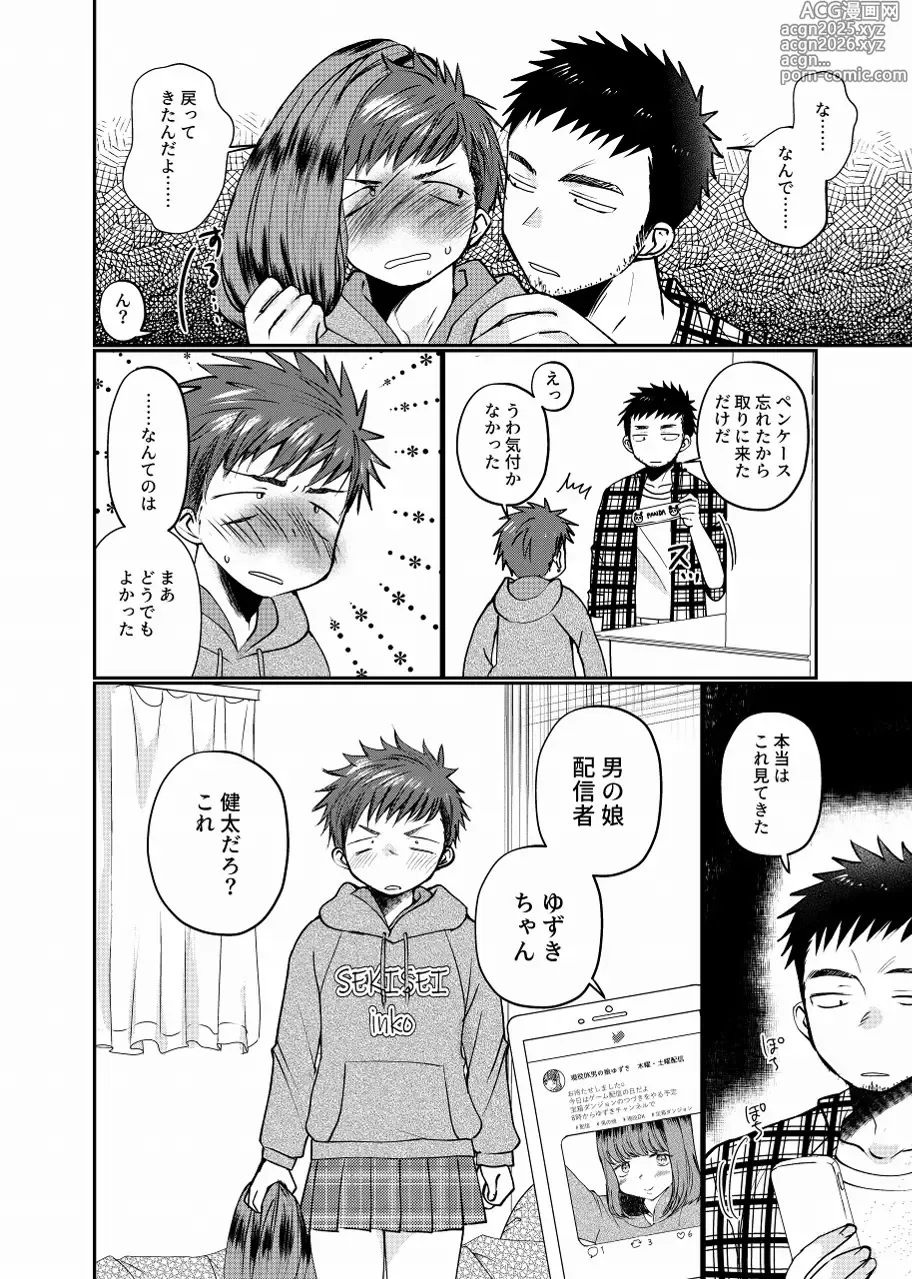Page 9 of doujinshi Namaiki Haishin Shounen