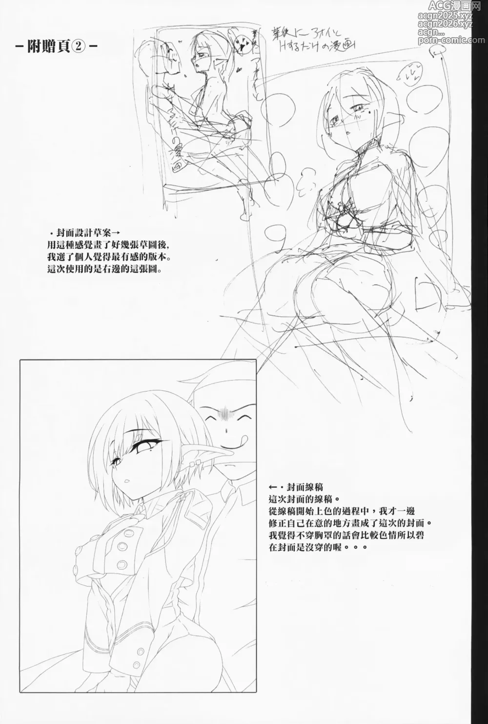Page 20 of doujinshi Aoi to Gyougo ni H Suru Dake no Manga