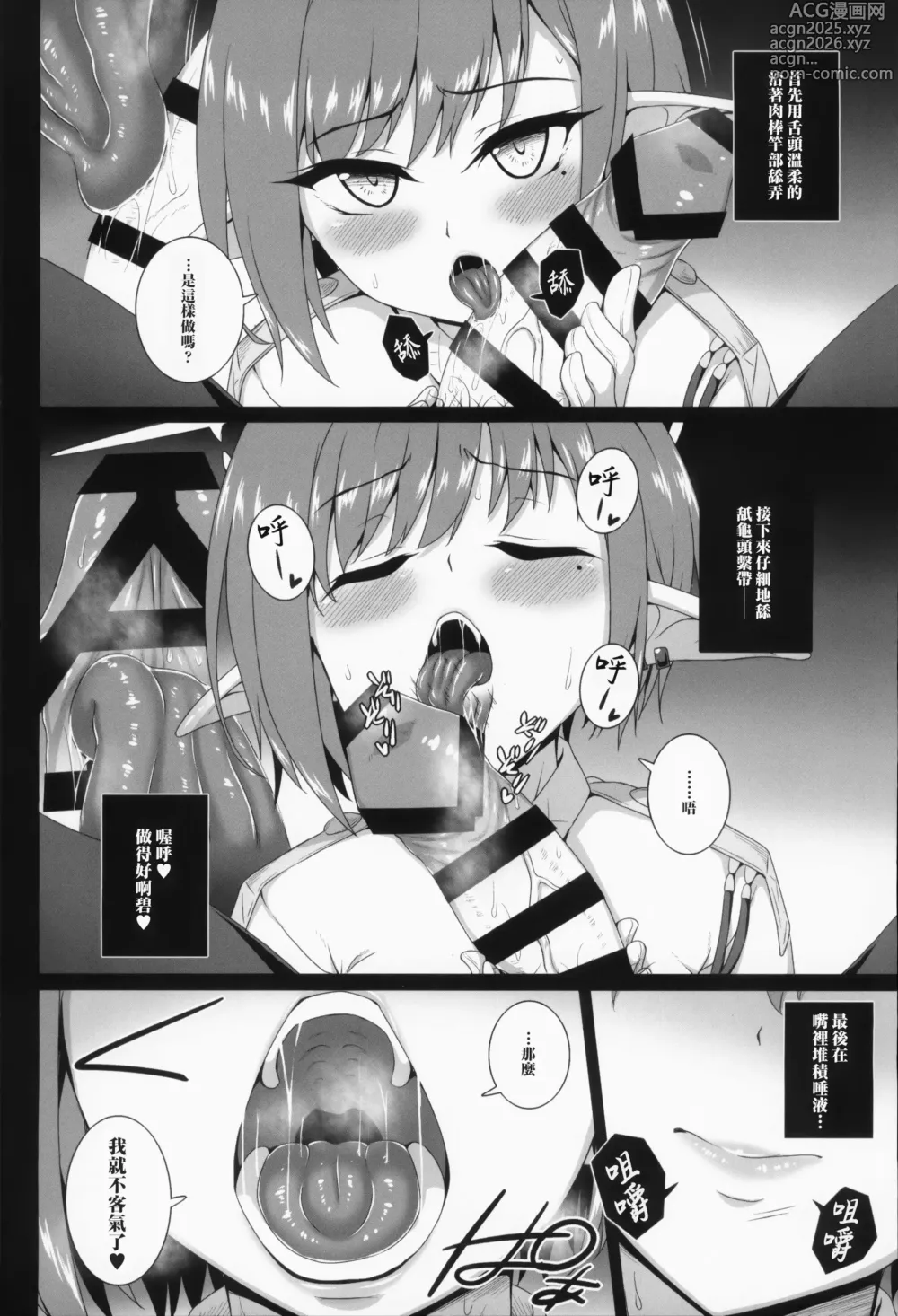 Page 5 of doujinshi Aoi to Gyougo ni H Suru Dake no Manga