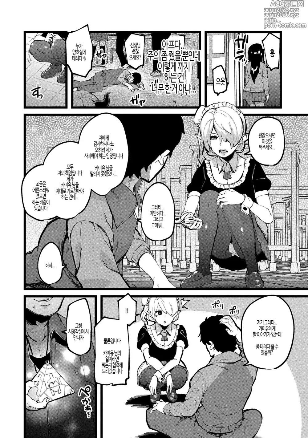 Page 7 of doujinshi 주종 최면 관계