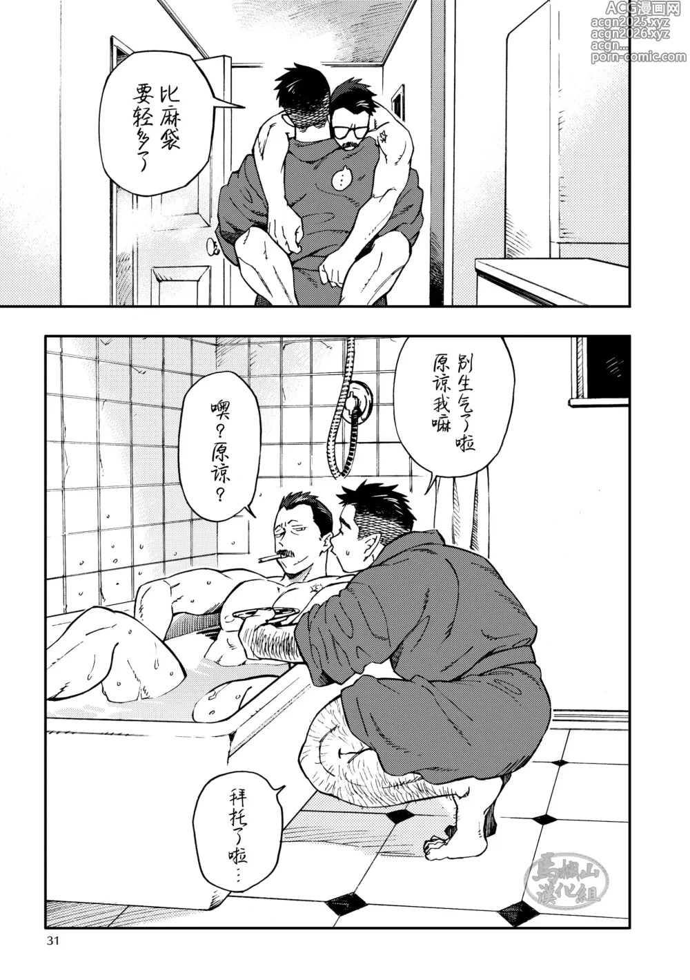 Page 32 of doujinshi GALEO8