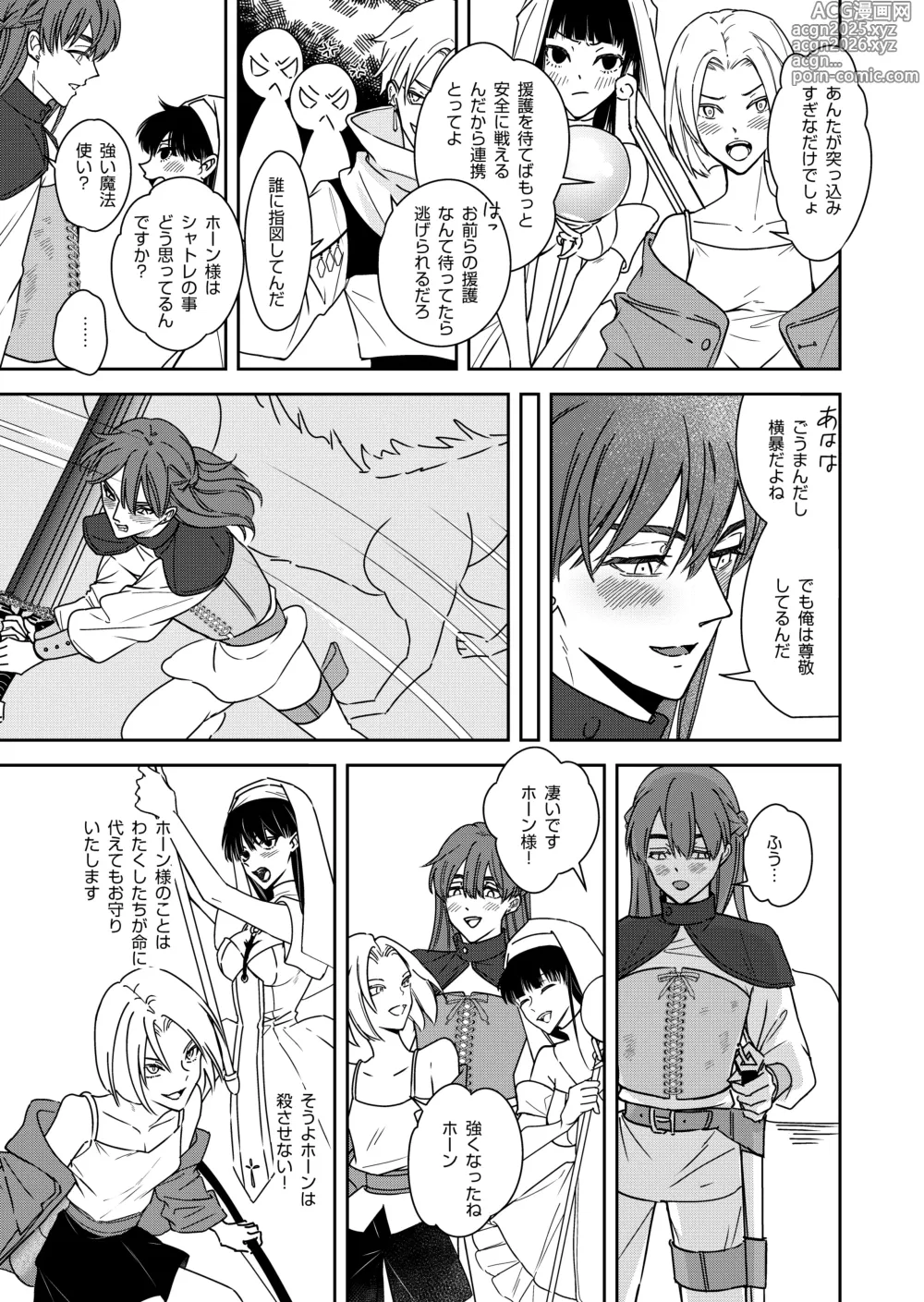 Page 15 of doujinshi 勘違い転生者シャトレと本物の男主人公