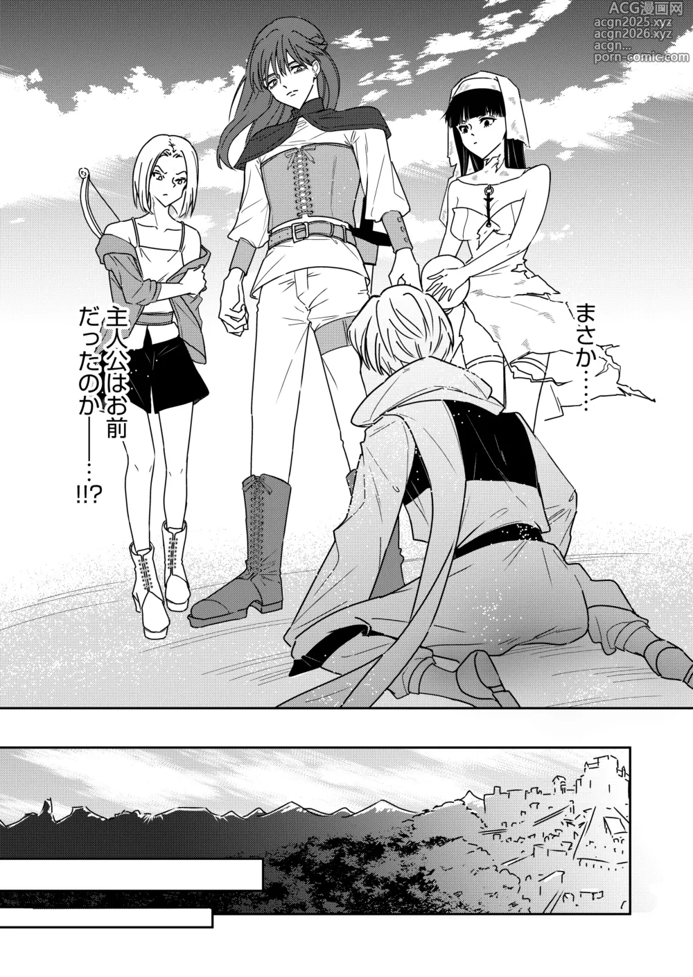 Page 16 of doujinshi 勘違い転生者シャトレと本物の男主人公