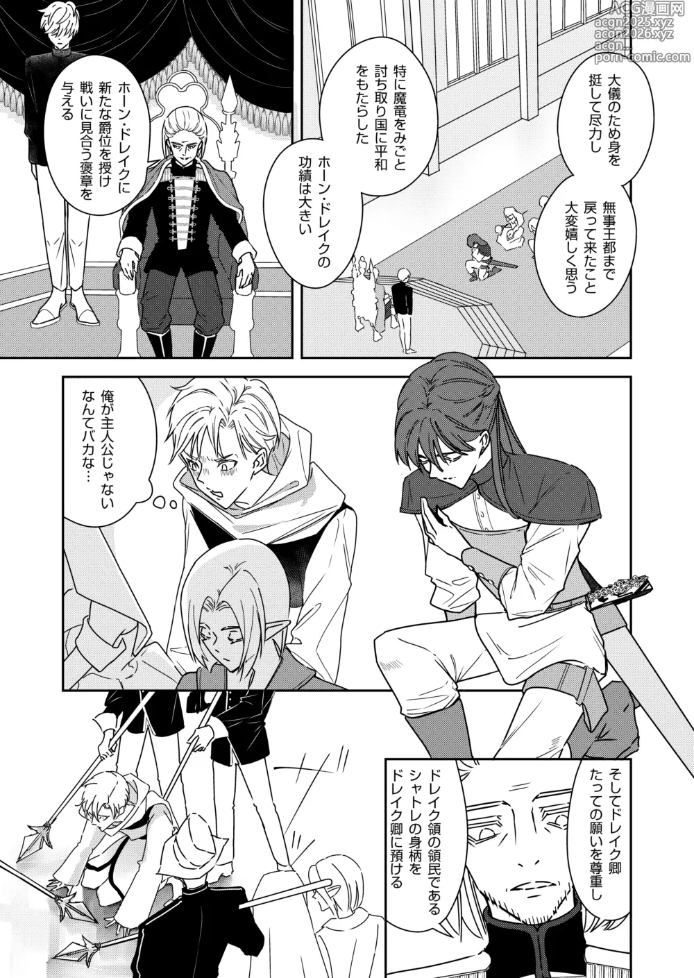 Page 17 of doujinshi 勘違い転生者シャトレと本物の男主人公