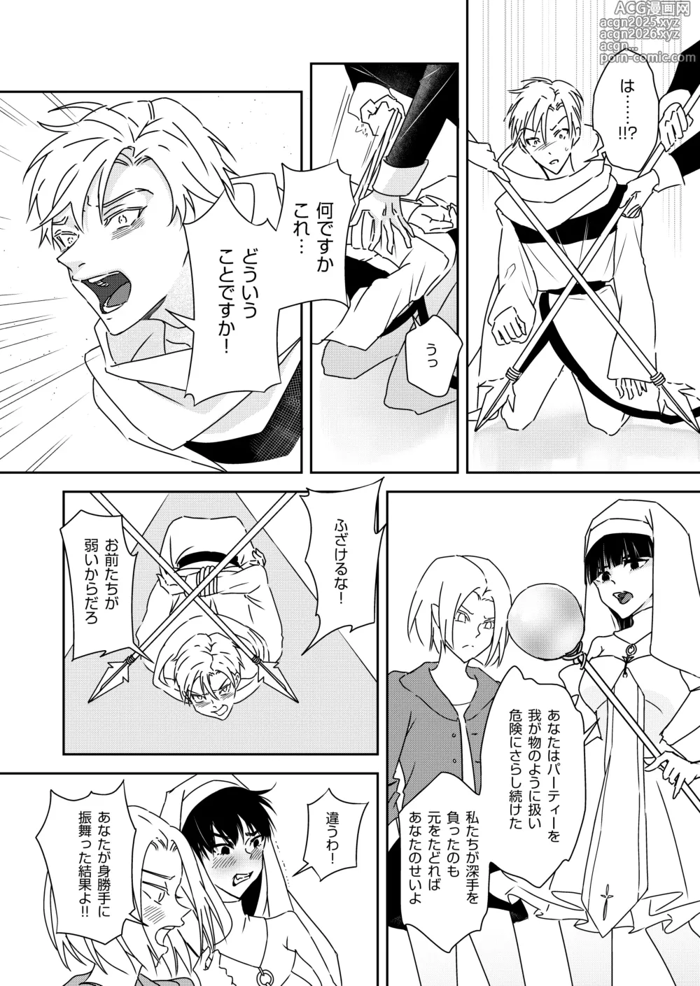 Page 18 of doujinshi 勘違い転生者シャトレと本物の男主人公