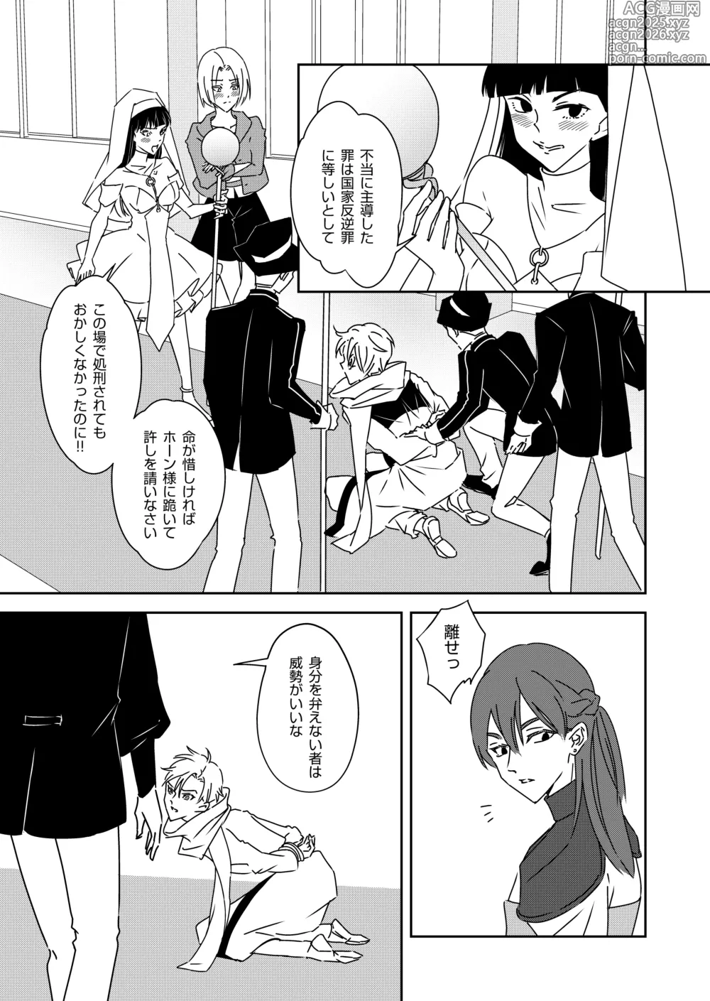Page 19 of doujinshi 勘違い転生者シャトレと本物の男主人公