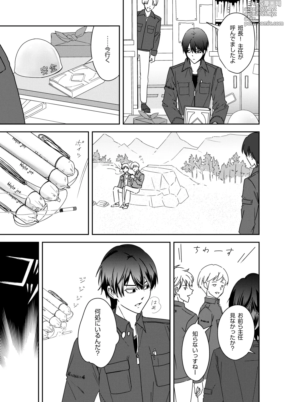 Page 3 of doujinshi 勘違い転生者シャトレと本物の男主人公