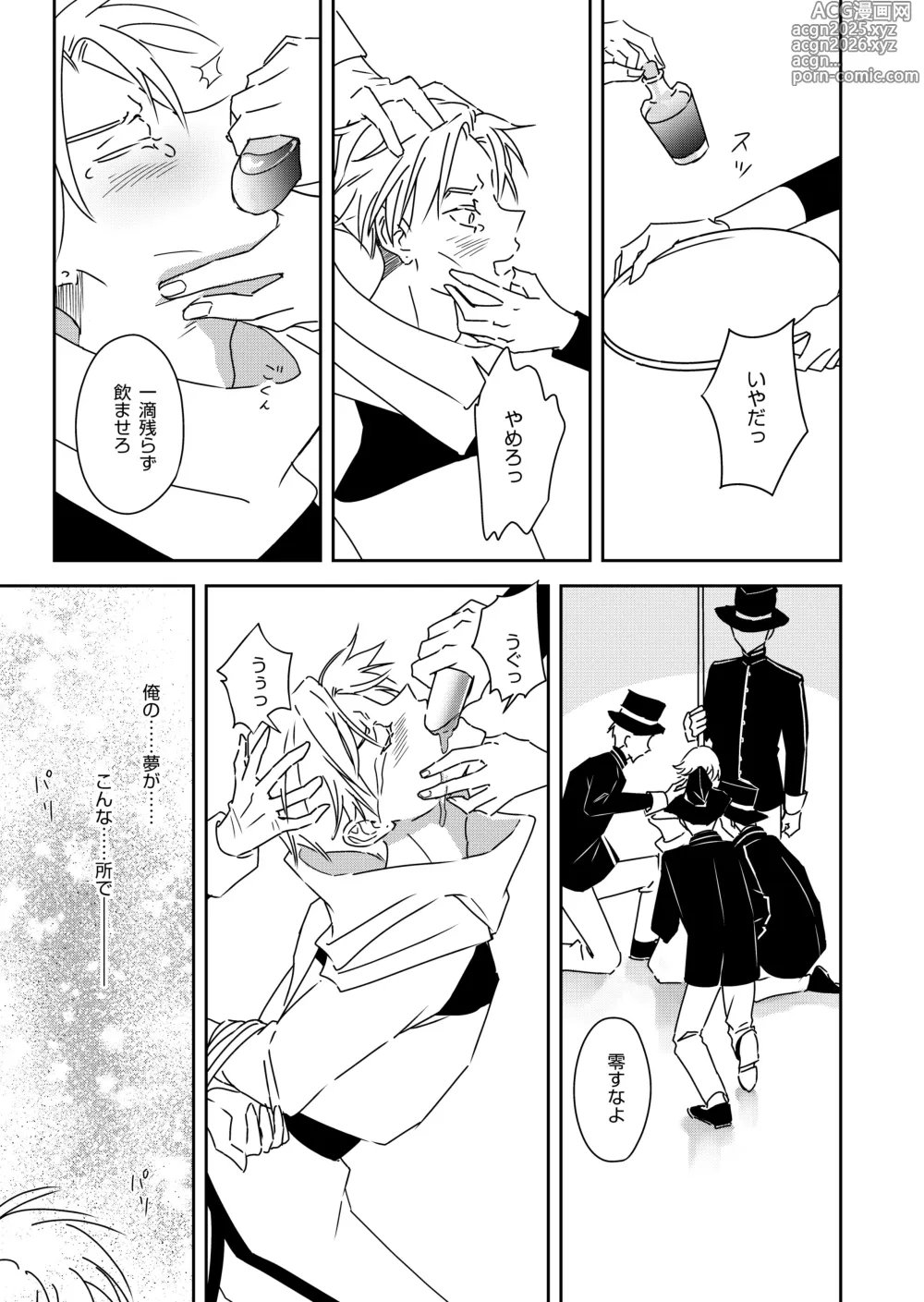 Page 21 of doujinshi 勘違い転生者シャトレと本物の男主人公