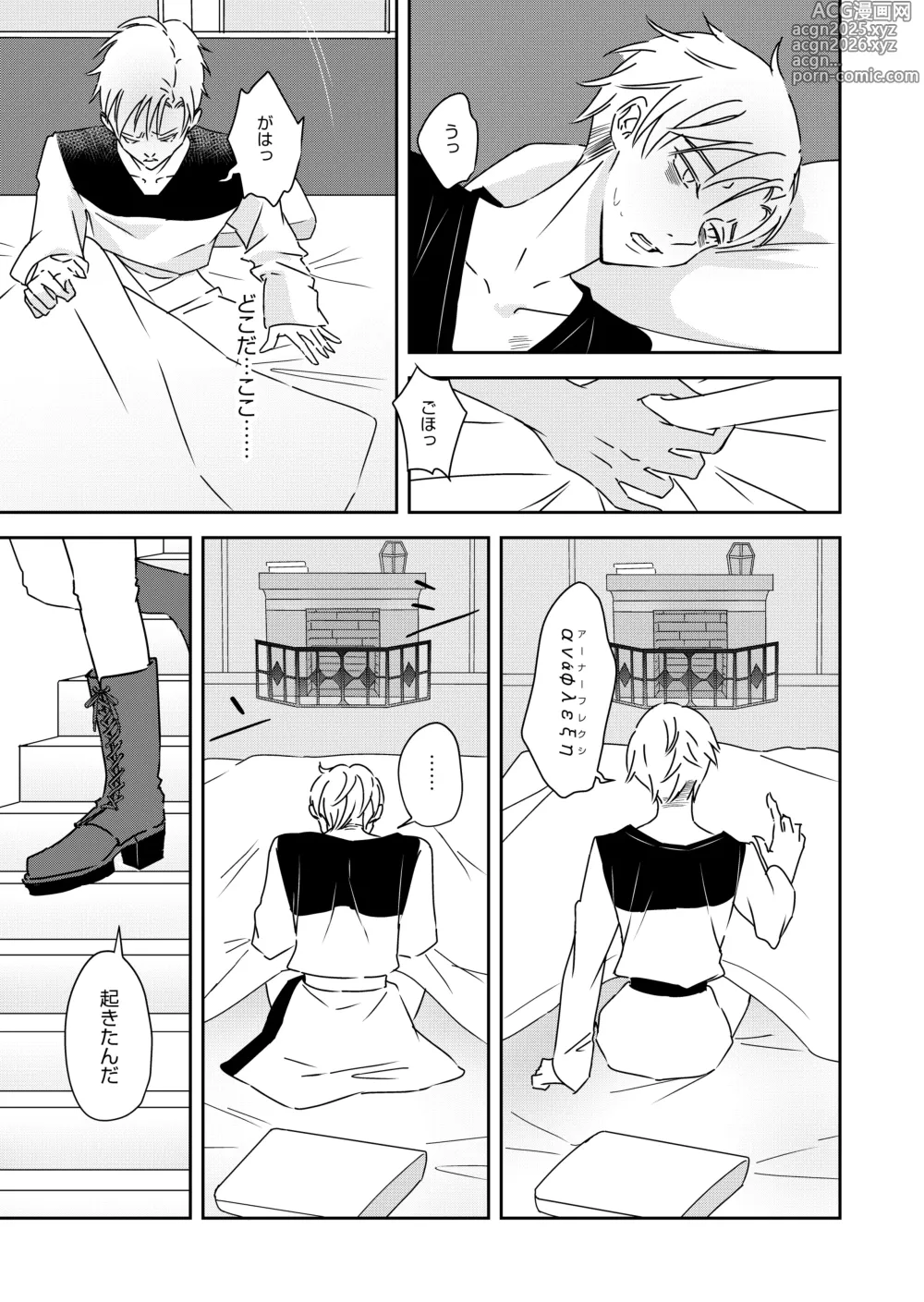 Page 23 of doujinshi 勘違い転生者シャトレと本物の男主人公
