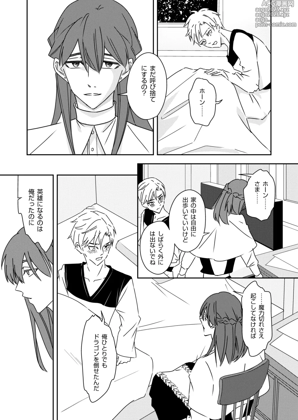 Page 24 of doujinshi 勘違い転生者シャトレと本物の男主人公