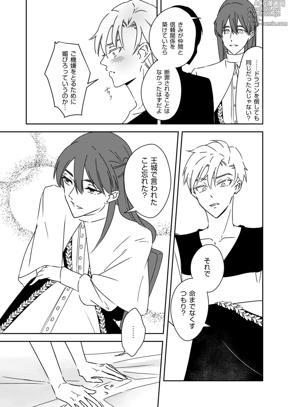 Page 25 of doujinshi 勘違い転生者シャトレと本物の男主人公