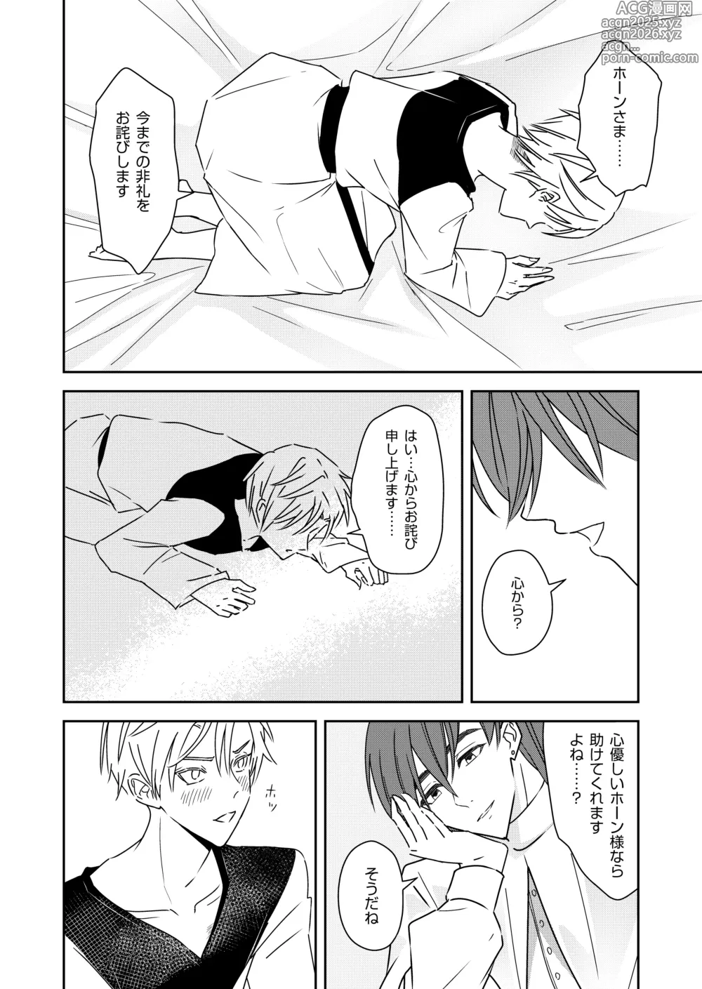 Page 26 of doujinshi 勘違い転生者シャトレと本物の男主人公