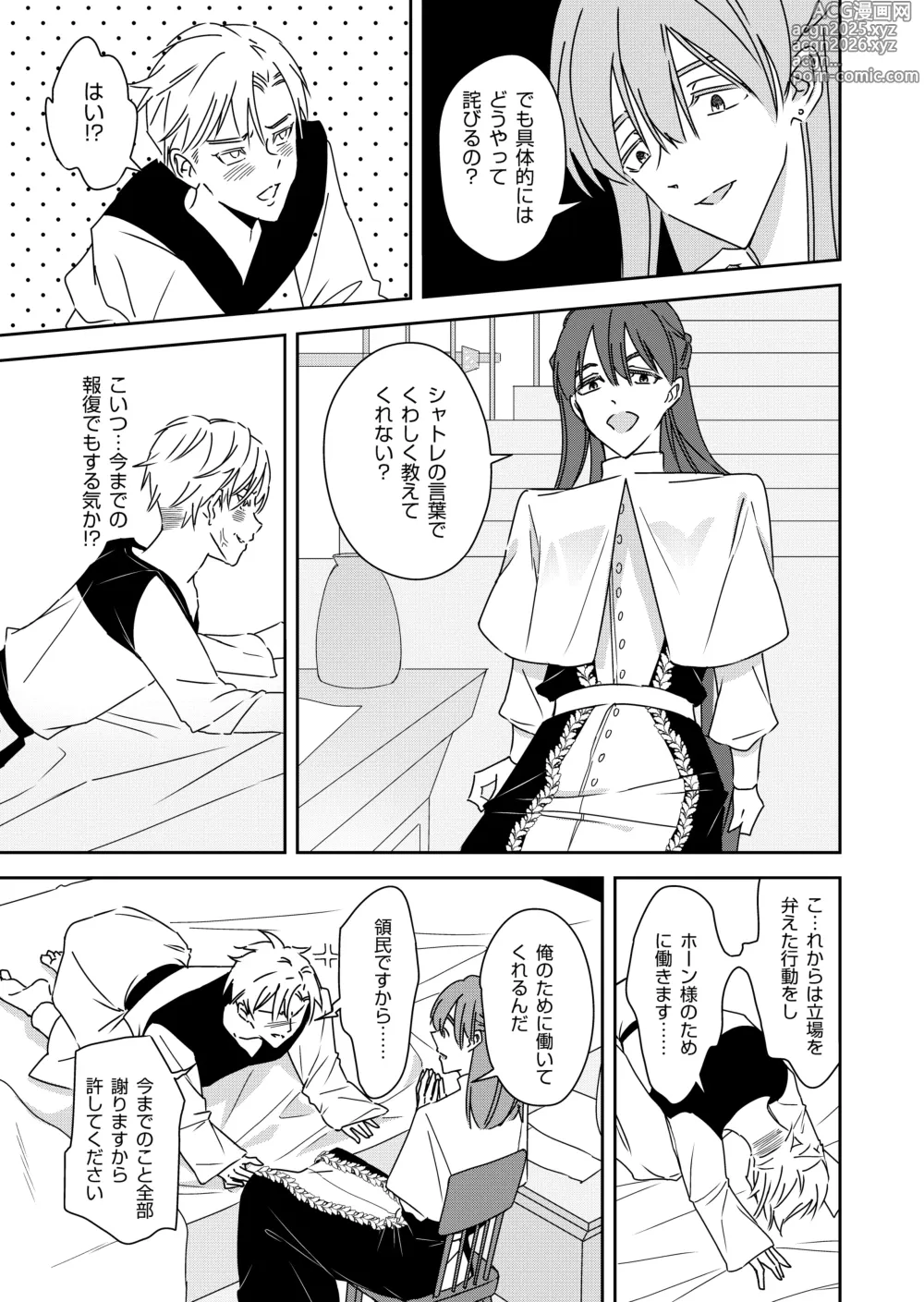 Page 27 of doujinshi 勘違い転生者シャトレと本物の男主人公