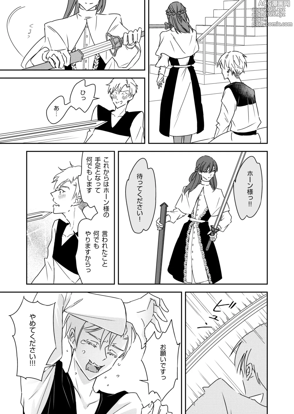 Page 29 of doujinshi 勘違い転生者シャトレと本物の男主人公
