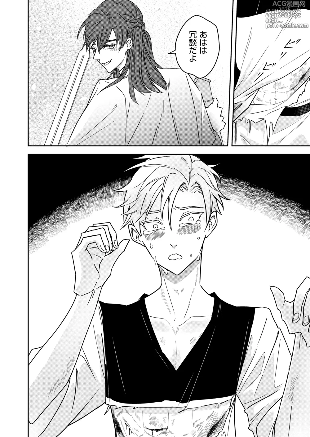 Page 30 of doujinshi 勘違い転生者シャトレと本物の男主人公