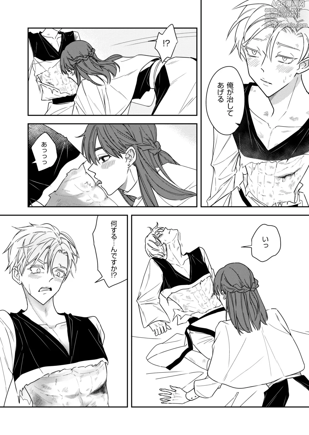 Page 32 of doujinshi 勘違い転生者シャトレと本物の男主人公