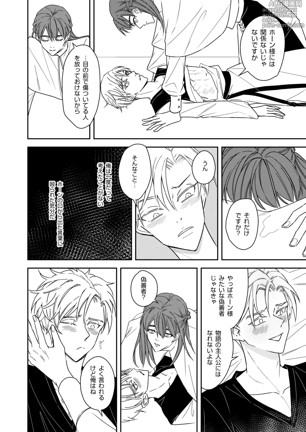 Page 34 of doujinshi 勘違い転生者シャトレと本物の男主人公
