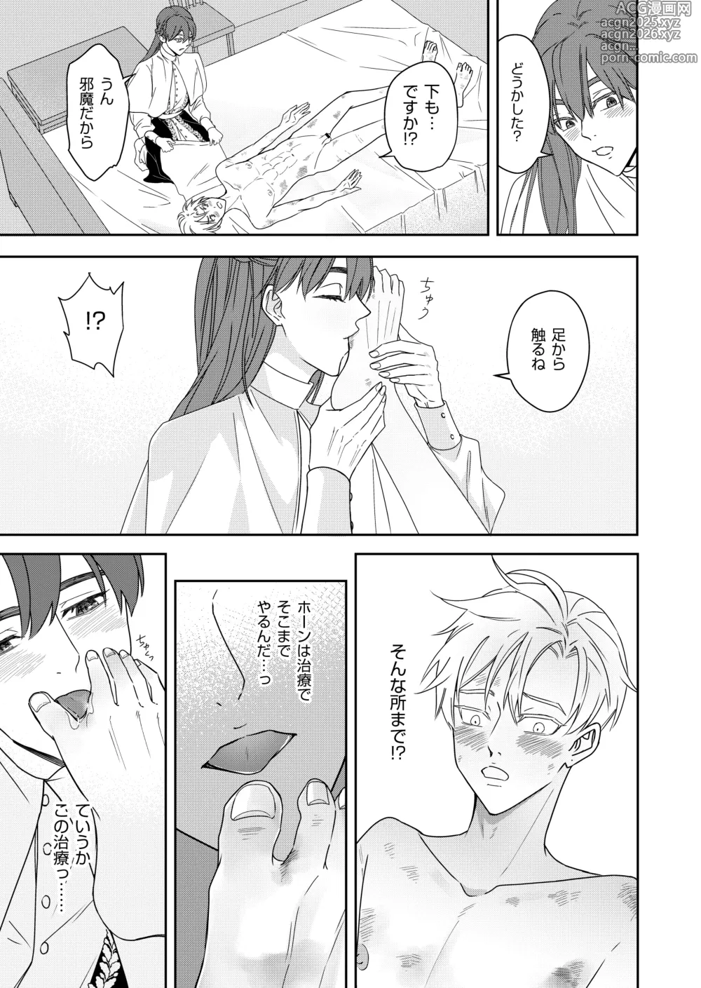 Page 37 of doujinshi 勘違い転生者シャトレと本物の男主人公
