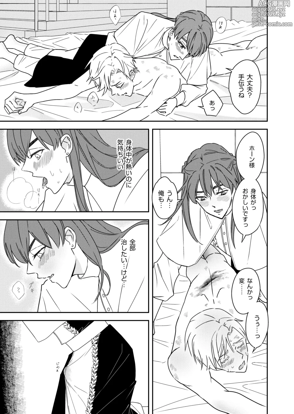 Page 39 of doujinshi 勘違い転生者シャトレと本物の男主人公