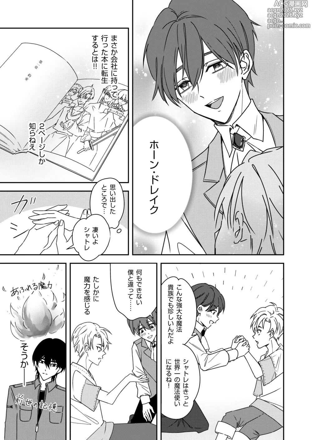 Page 5 of doujinshi 勘違い転生者シャトレと本物の男主人公