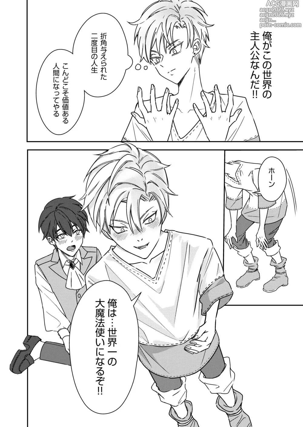 Page 6 of doujinshi 勘違い転生者シャトレと本物の男主人公