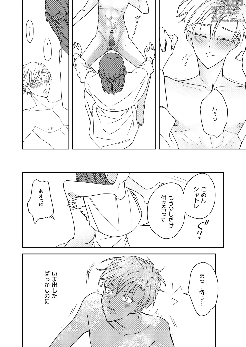 Page 56 of doujinshi 勘違い転生者シャトレと本物の男主人公