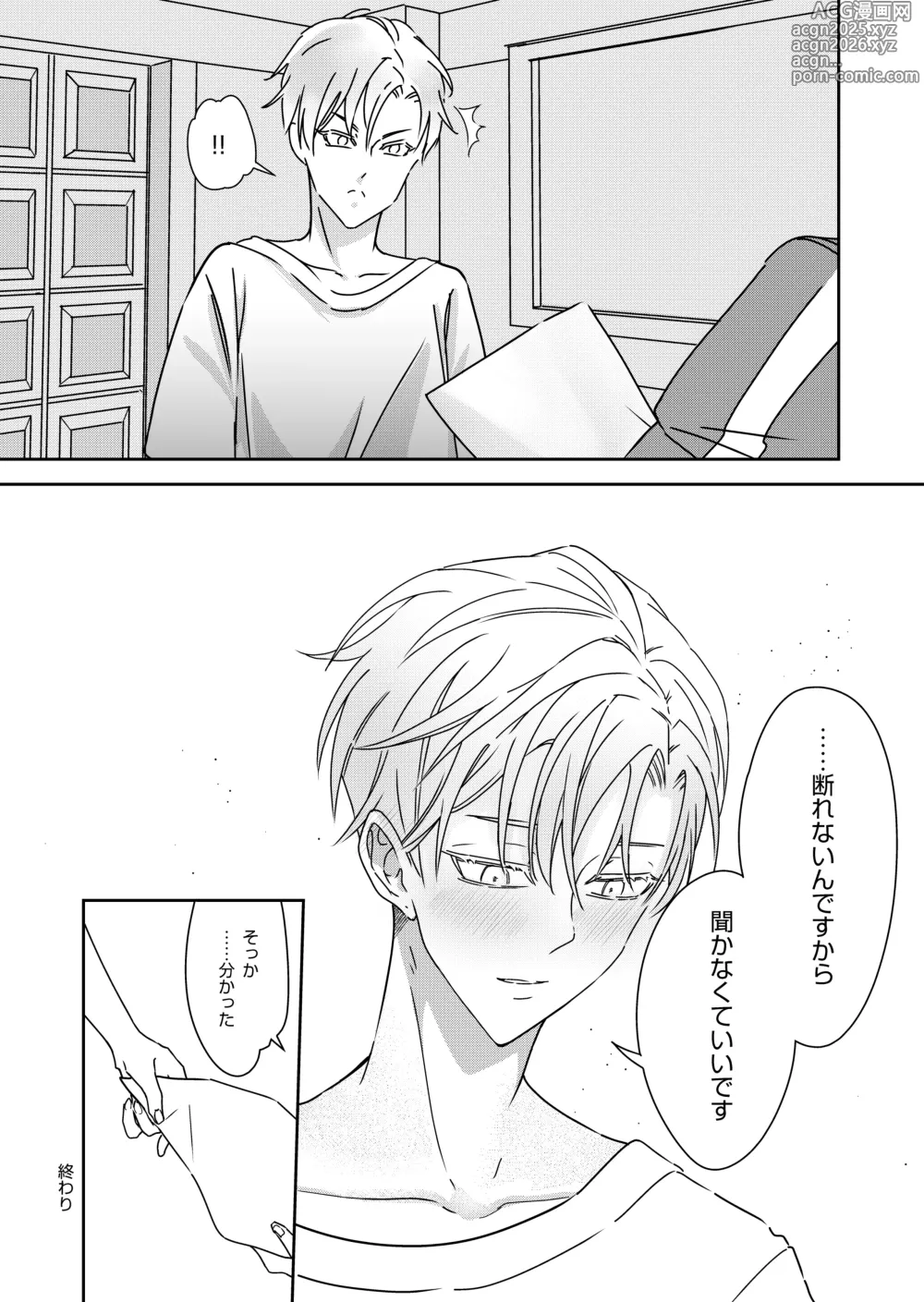 Page 61 of doujinshi 勘違い転生者シャトレと本物の男主人公