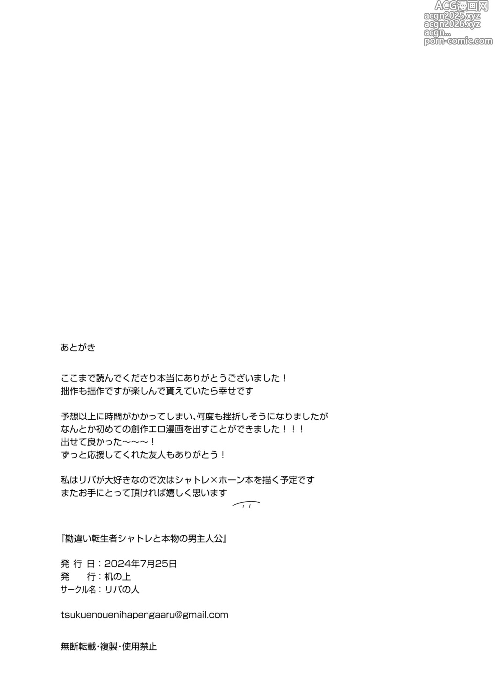 Page 62 of doujinshi 勘違い転生者シャトレと本物の男主人公