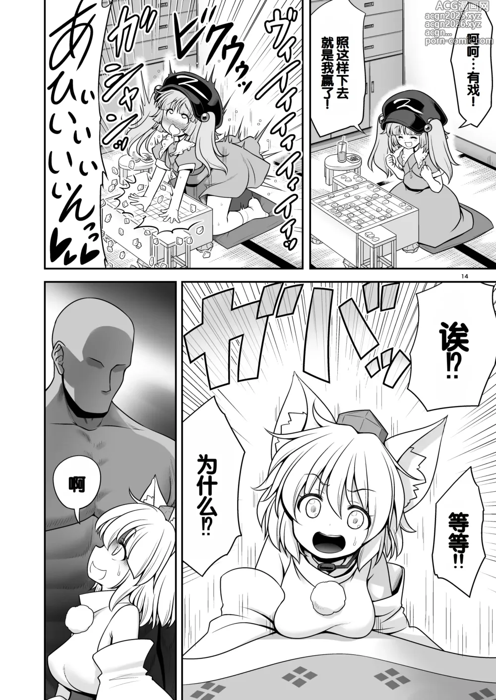 Page 14 of doujinshi 天狗集训宵禁后的规矩! 违规者不管是谁都要接受色色的惩罚!