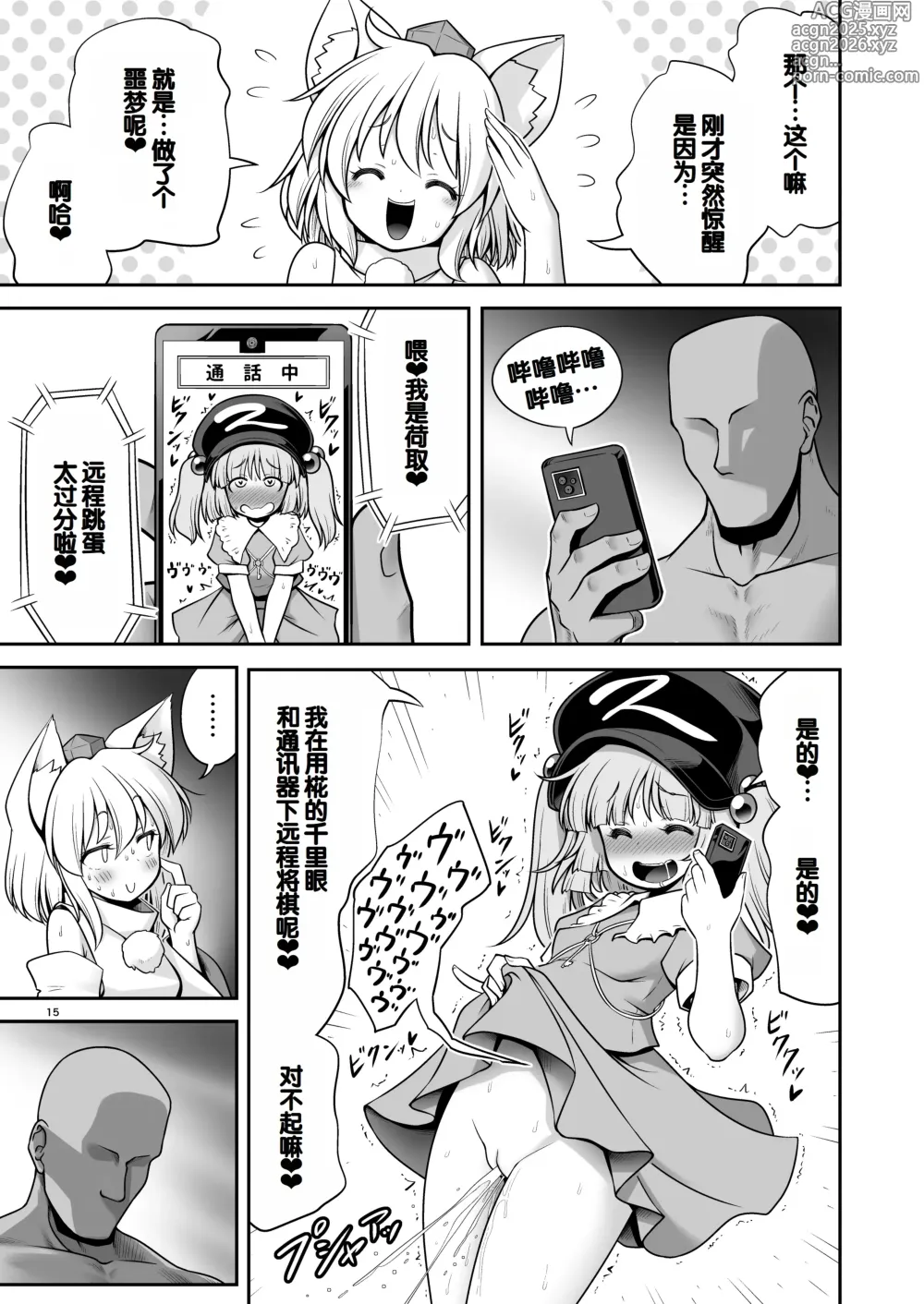 Page 15 of doujinshi 天狗集训宵禁后的规矩! 违规者不管是谁都要接受色色的惩罚!